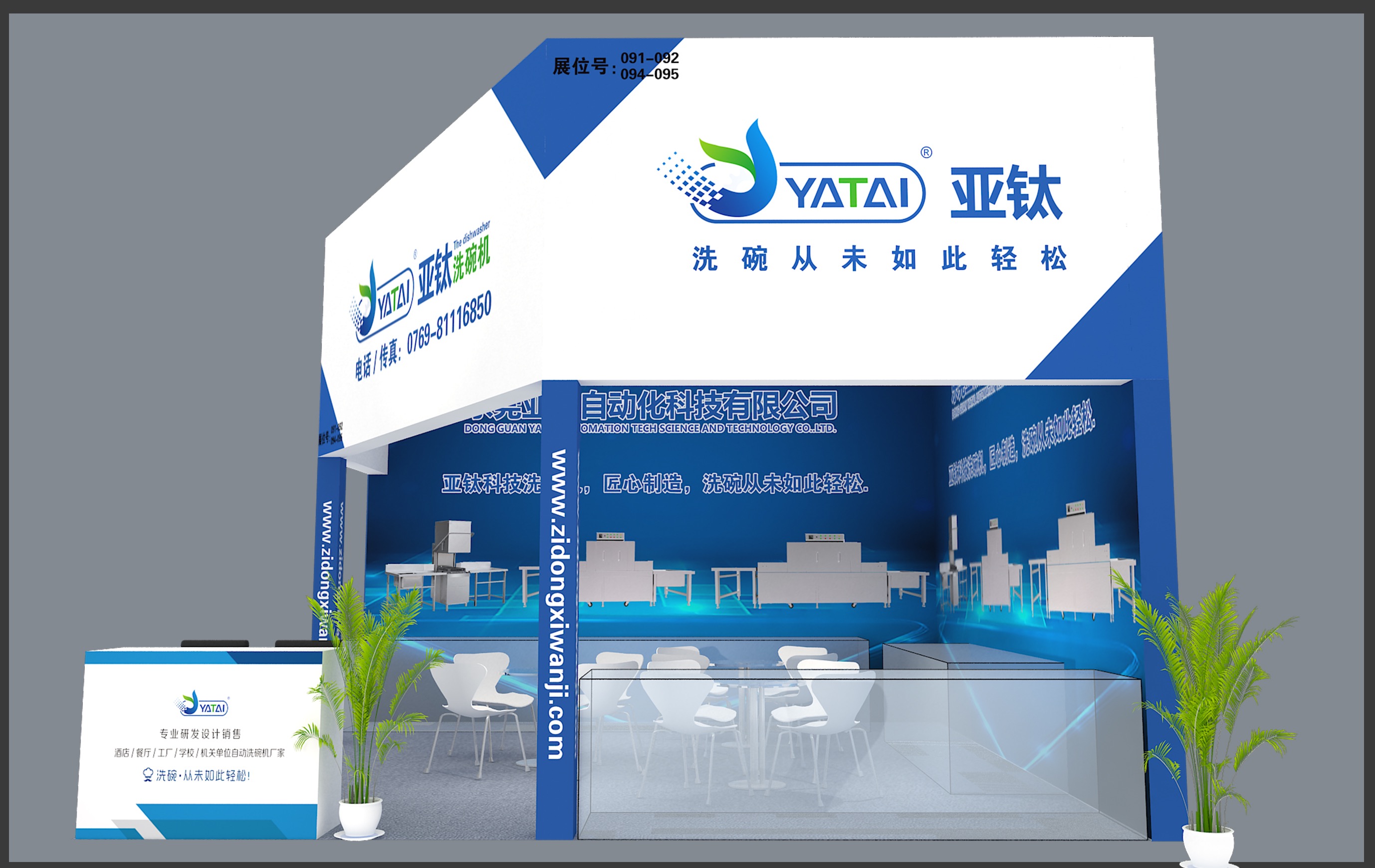 2018第二十五屆廣州國際酒店用品展設計圖